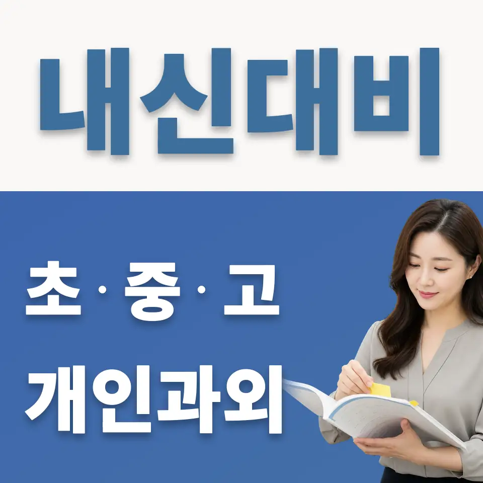 칠원동 고등 영어과외 학습 안내