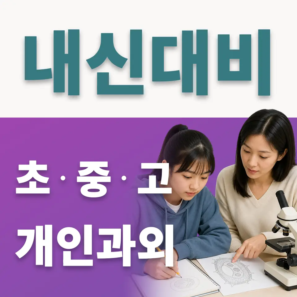 장안동 사회과외 학습 안내