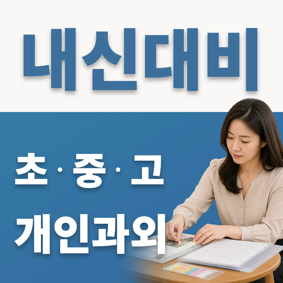 모곡동 초등 영어과외 학습 안내