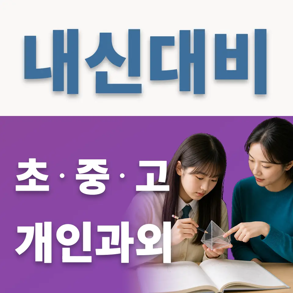 하안동 초등 영어과외 학습 안내