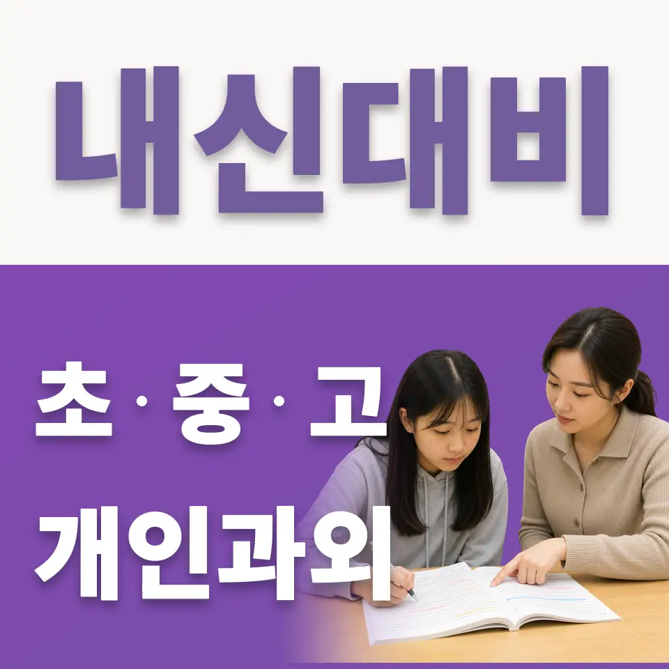 모곡동 초등 국어과외 학습 안내
