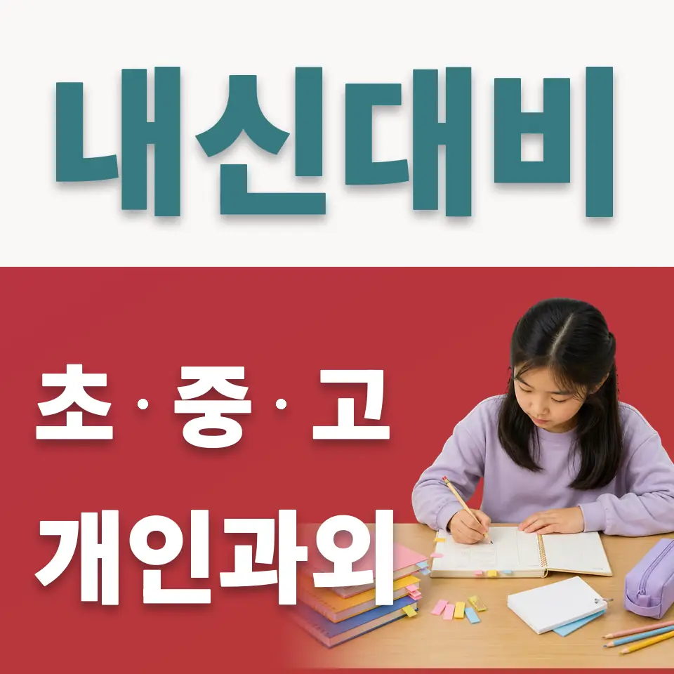 철산동 사회과외 학습 안내