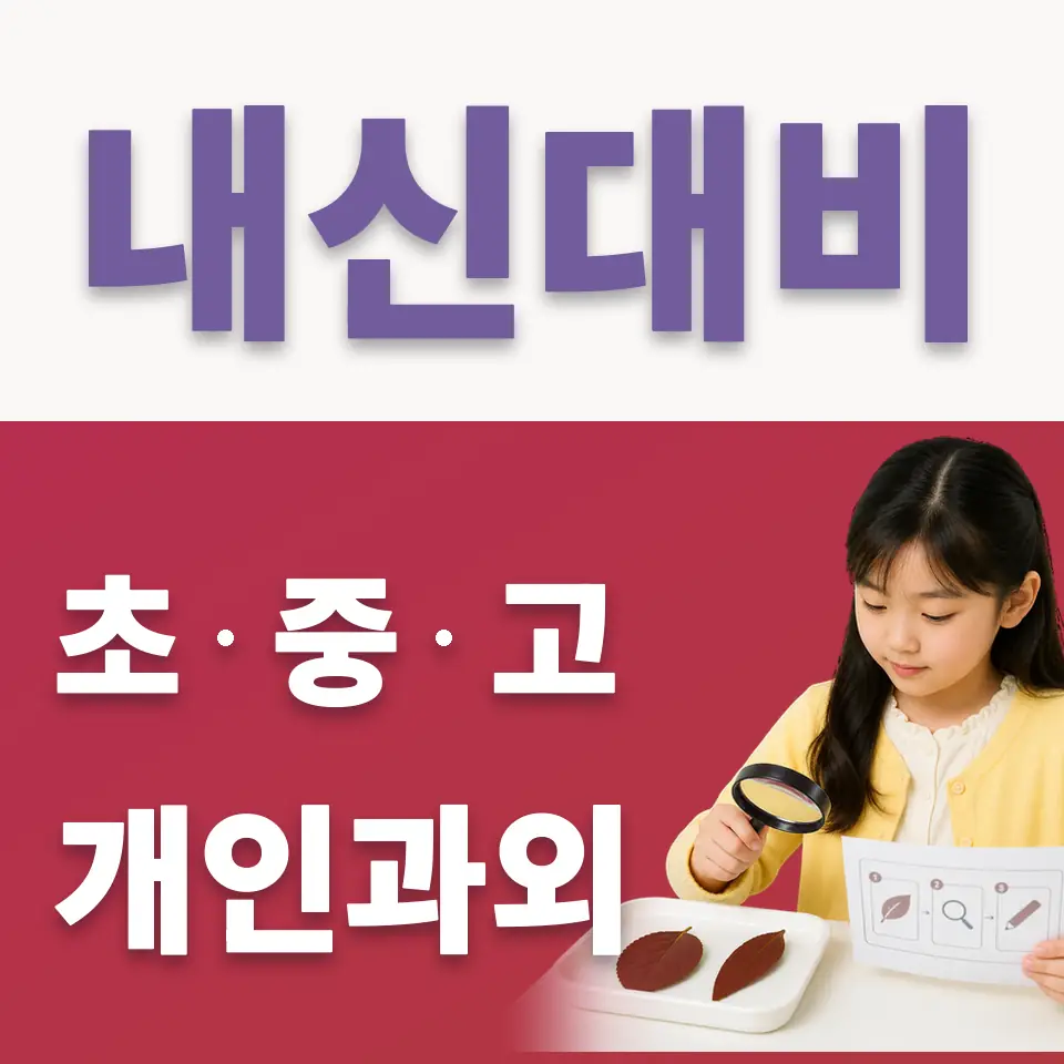 칠괴동 국어과외 학습 안내