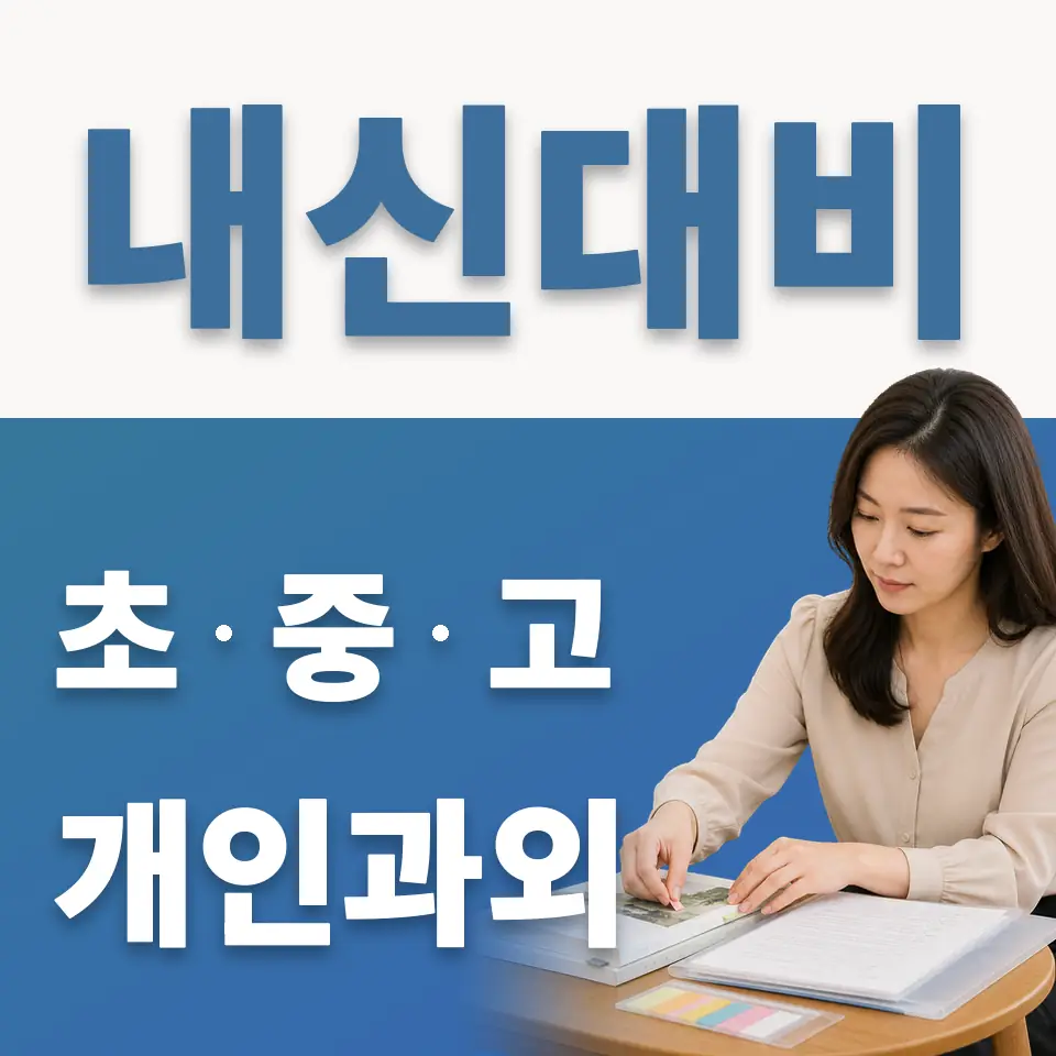 옥길동 중학생 과학과외 학습 안내