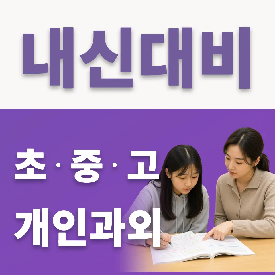 소하동 고등 국어과외 학습 안내