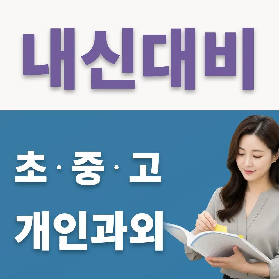 철산동 고등 국어과외 학습 안내