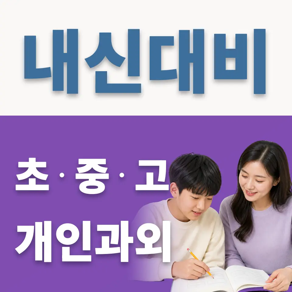 평택동 영어과외 학습 안내