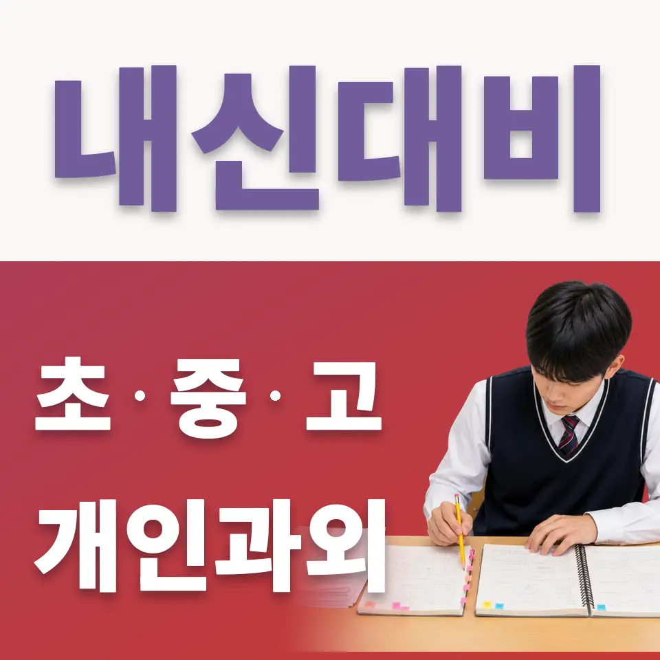평택동 초등 국어과외 학습 안내