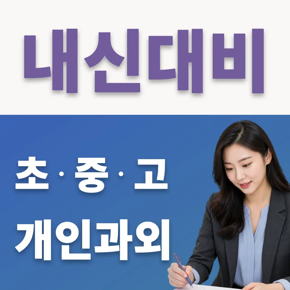 죽백동 고등 국어과외 학습 안내