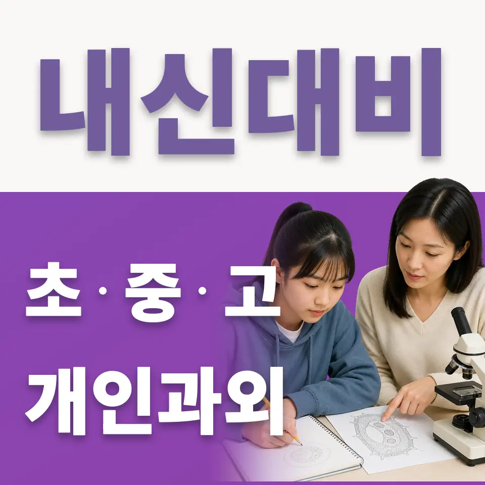 독곡동 국어과외 학습 안내