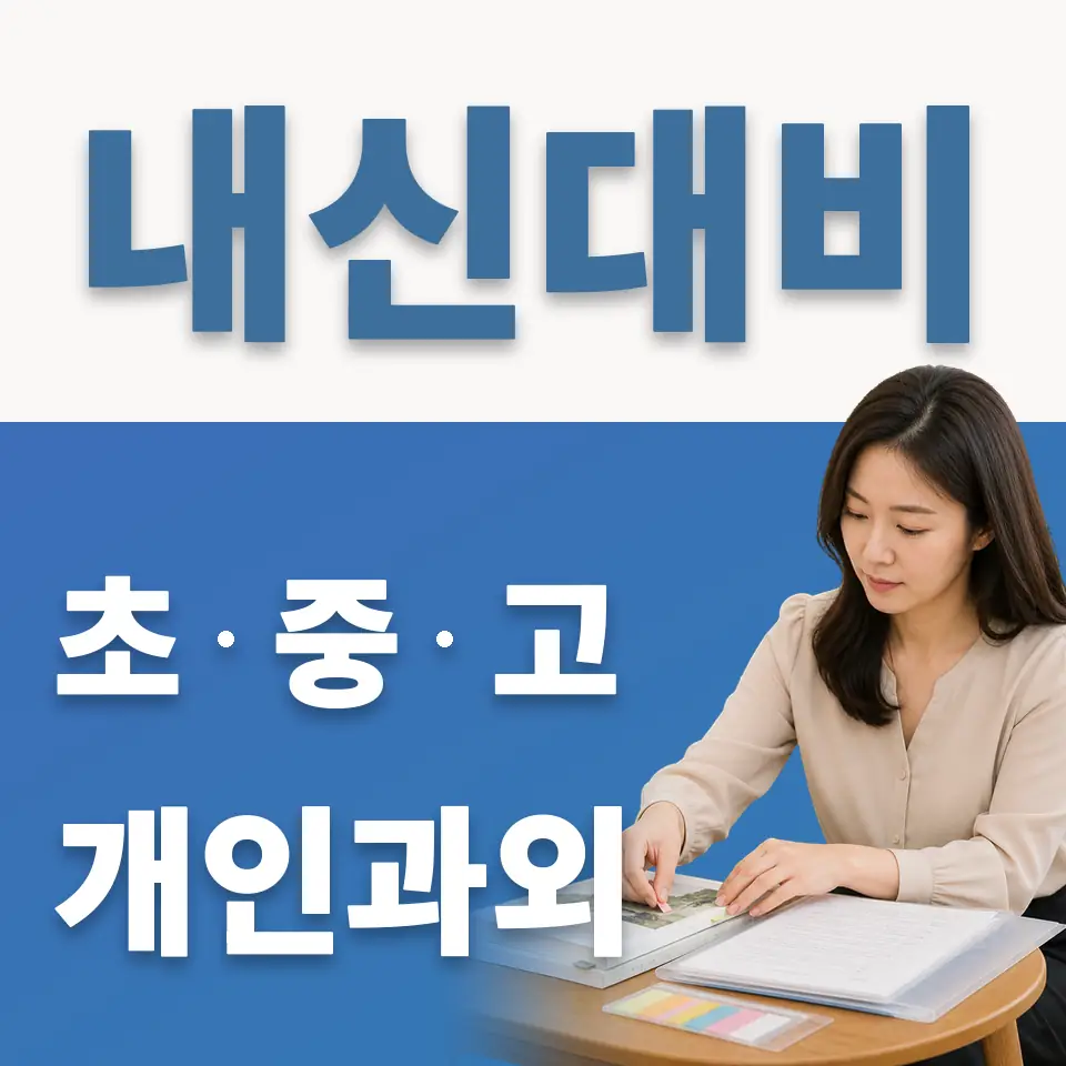 군문동 고등 과학과외 학습 안내
