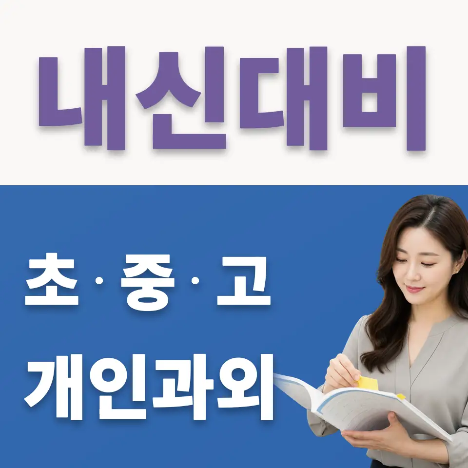 합정동 중학생 국어과외 학습 안내