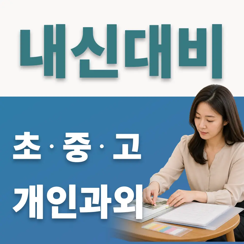 지제동 고등 사회과외 학습 안내