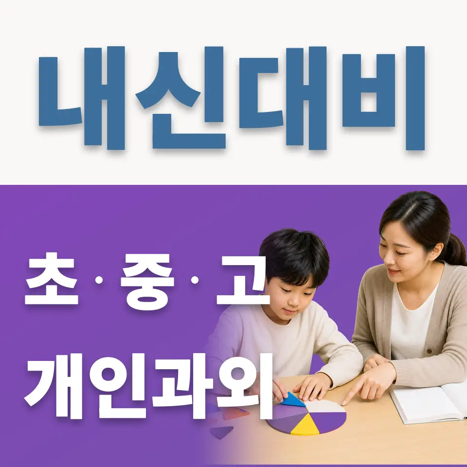 지산동 영어과외 학습 안내