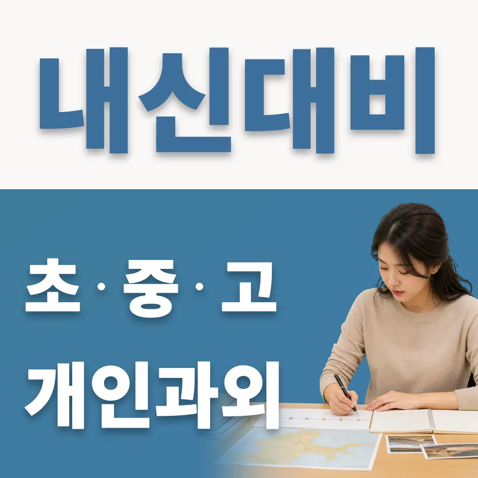 소사동 영어과외 학습 안내
