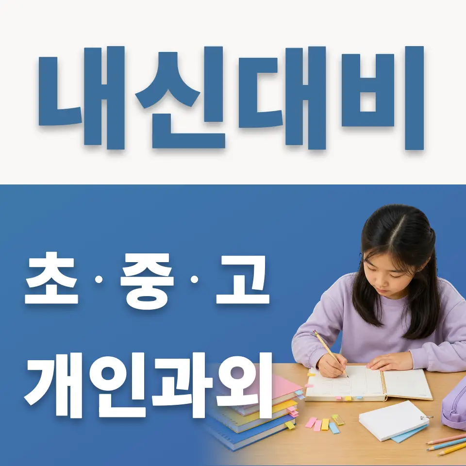 독곡동 초등 영어과외 학습 안내