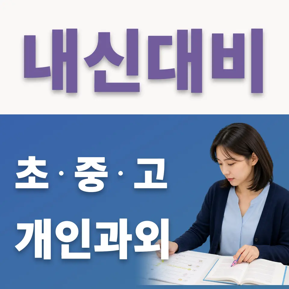 죽백동 국어과외 학습 안내