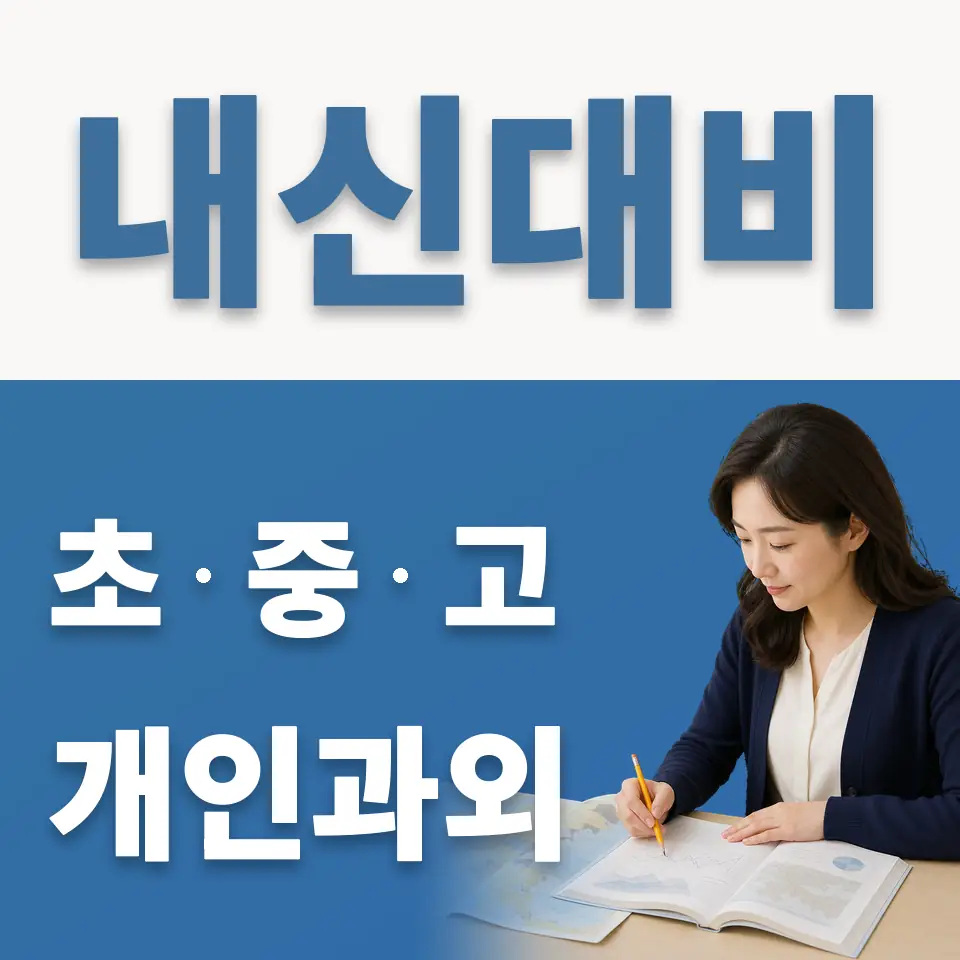 하봉암동 과학과외 학습 안내