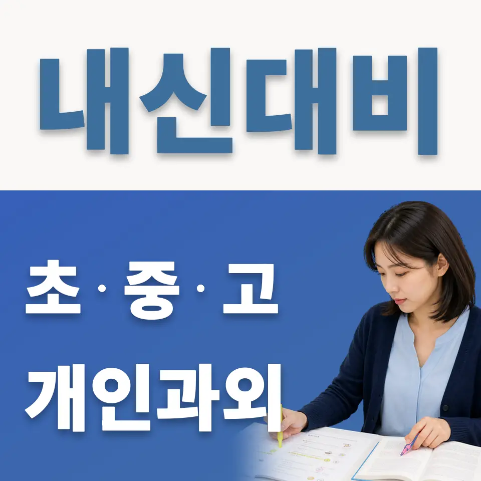 보산동 영어과외 학습 안내