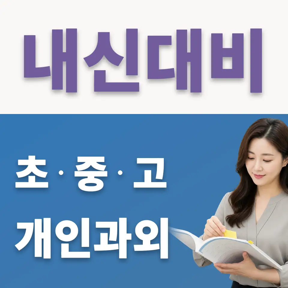 보산동 중학생 국어과외 학습 안내