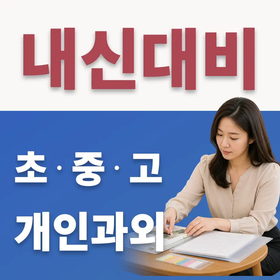 송내동 수학과외 학습 안내