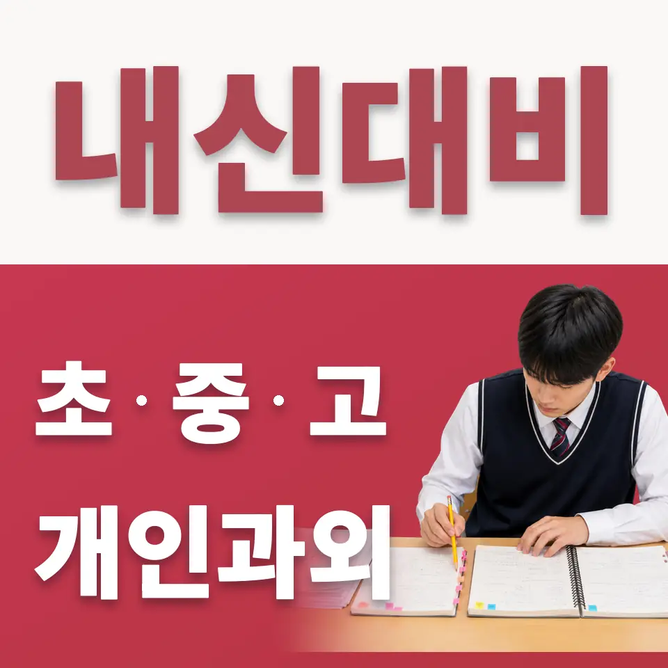 하봉암동 초등 수학과외 학습 안내