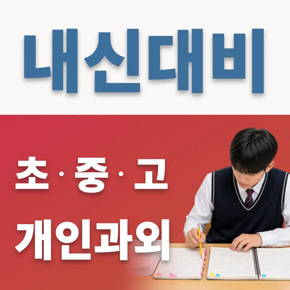 팽성읍 초등 영어과외 학습 안내
