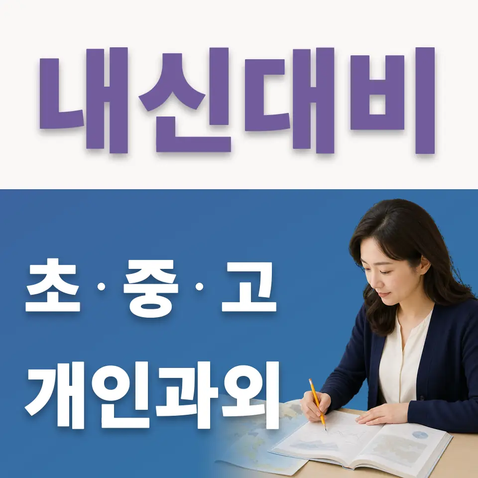 서탄면 국어과외 학습 안내