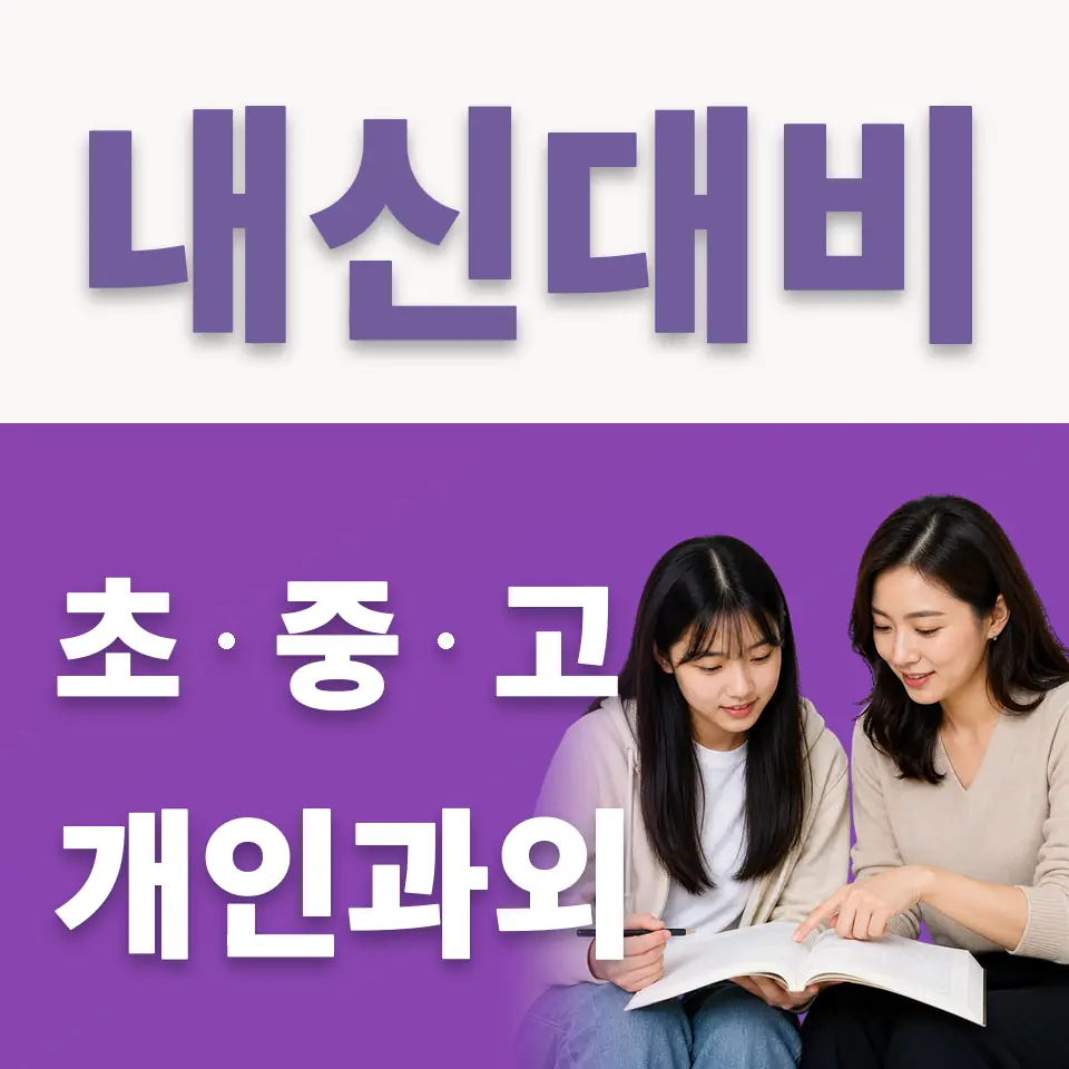 현덕면 국어과외 학습 안내