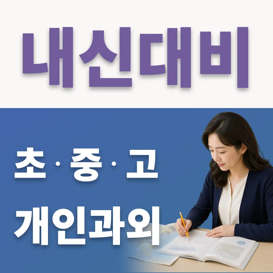 안흥동 국어과외 학습 안내