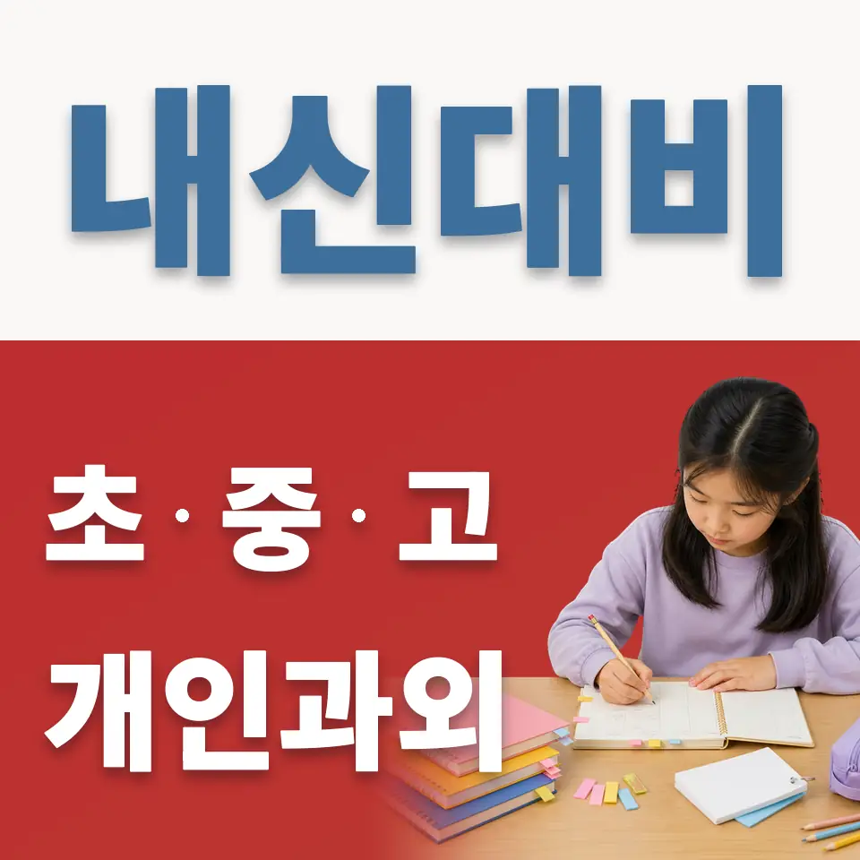 보산동 초등 영어과외 학습 안내