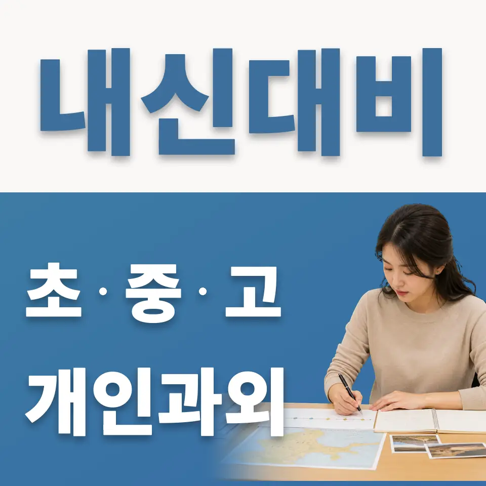 하봉암동 중학생 영어과외 학습 안내
