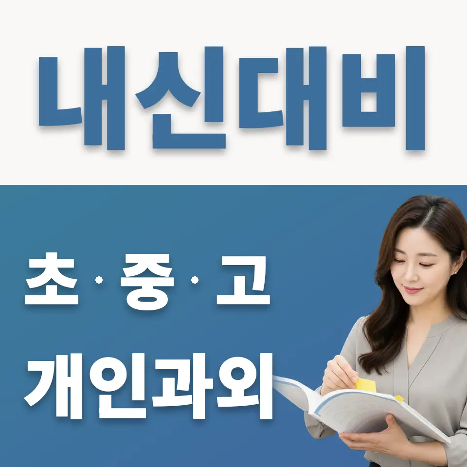 보산동 과학과외 학습 안내