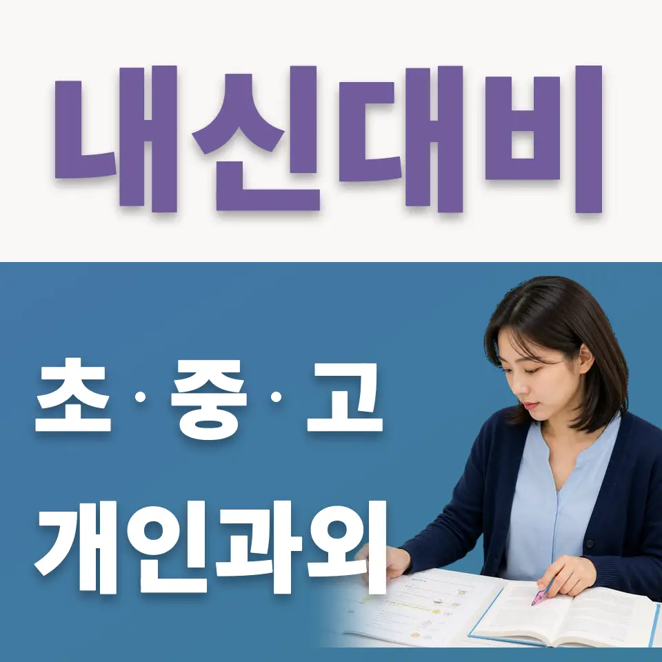 청북읍 국어과외 학습 안내