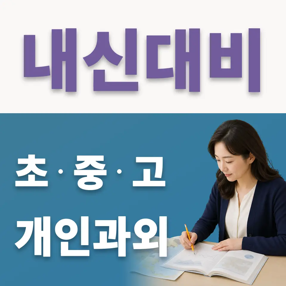 광암동 고등 국어과외 학습 안내