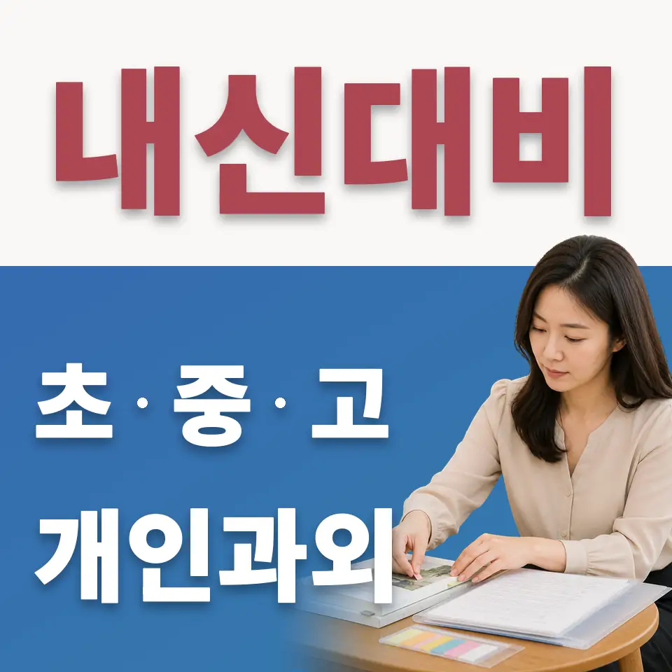 송내동 중학생 수학과외 학습 안내