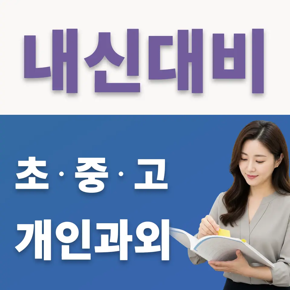 수암동 고등 국어과외 학습 안내