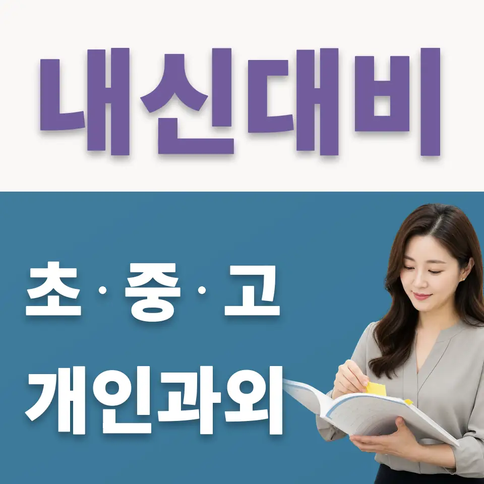 본오동 중학생 국어과외 학습 안내