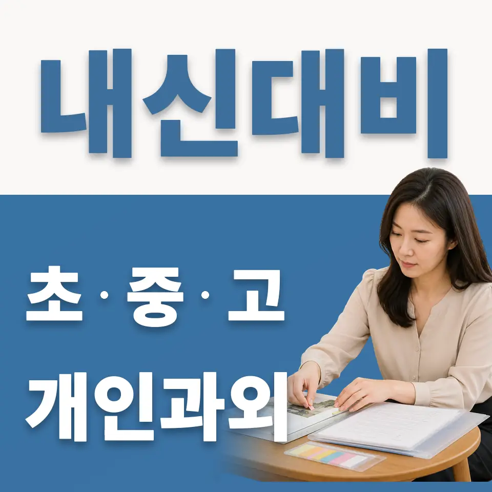 탑동동 고등 영어과외 학습 안내