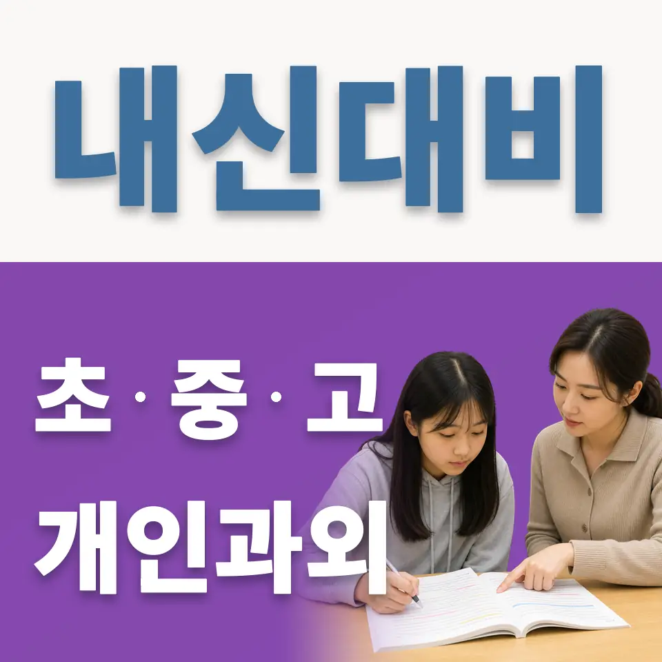 팔곡이동 초등 영어과외 학습 안내
