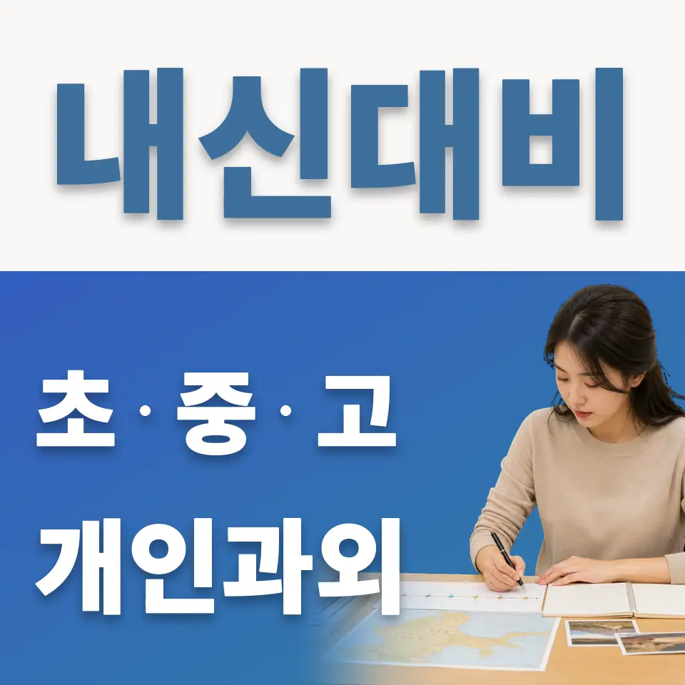 건건동 초등 영어과외 학습 안내