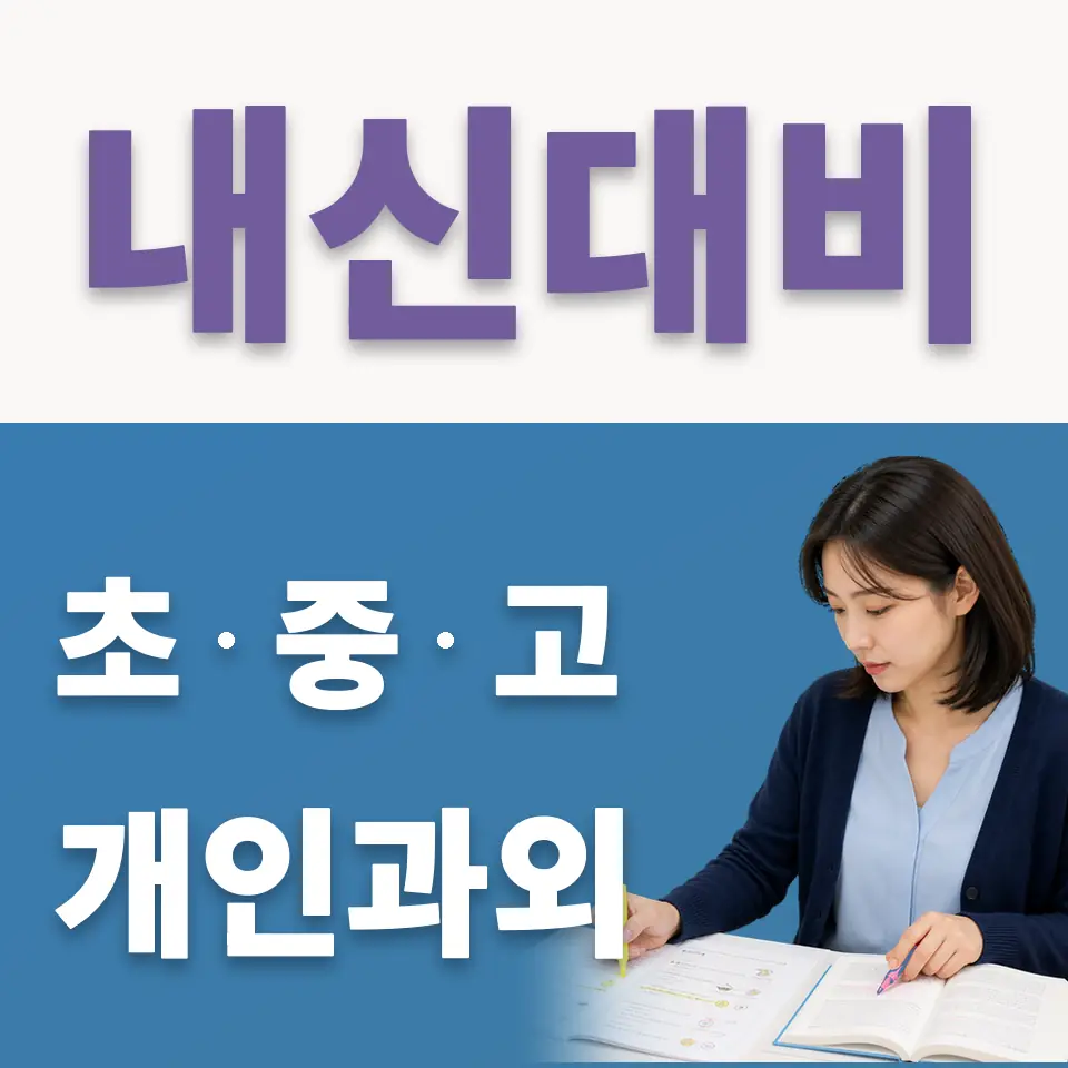 양상동 중학생 국어과외 학습 안내