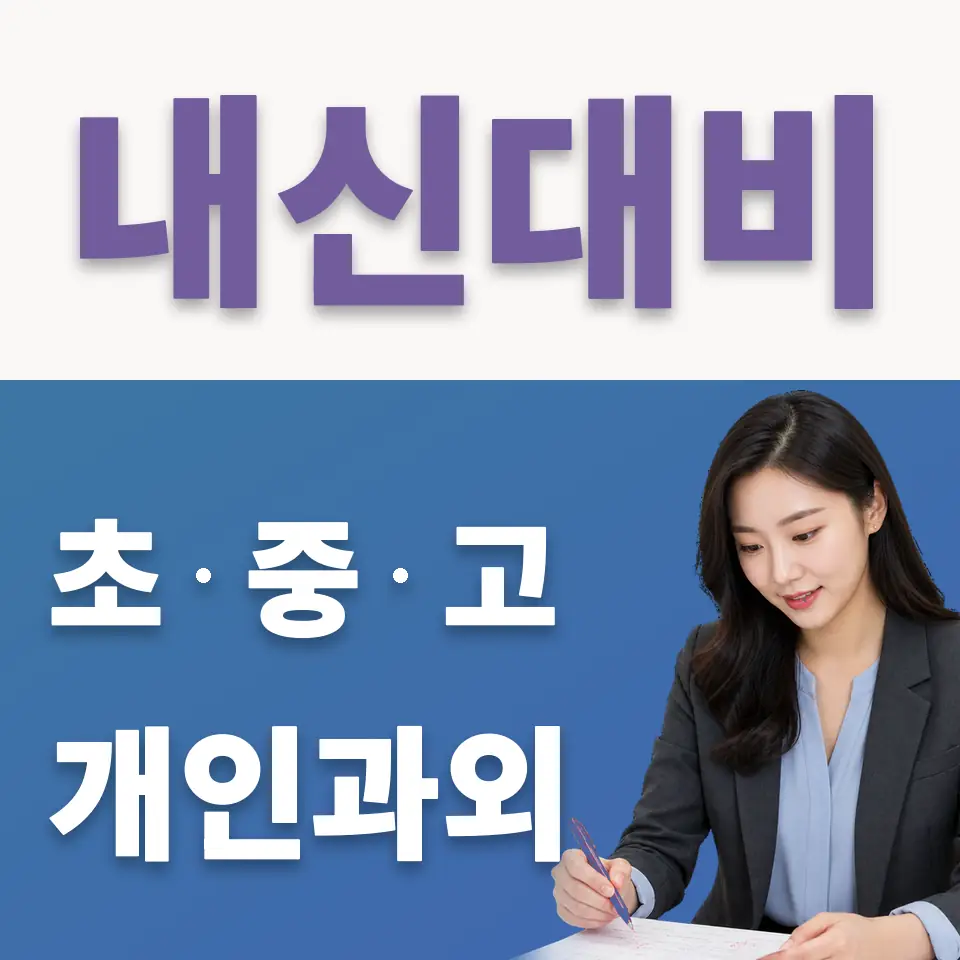주교동 국어과외 학습 안내