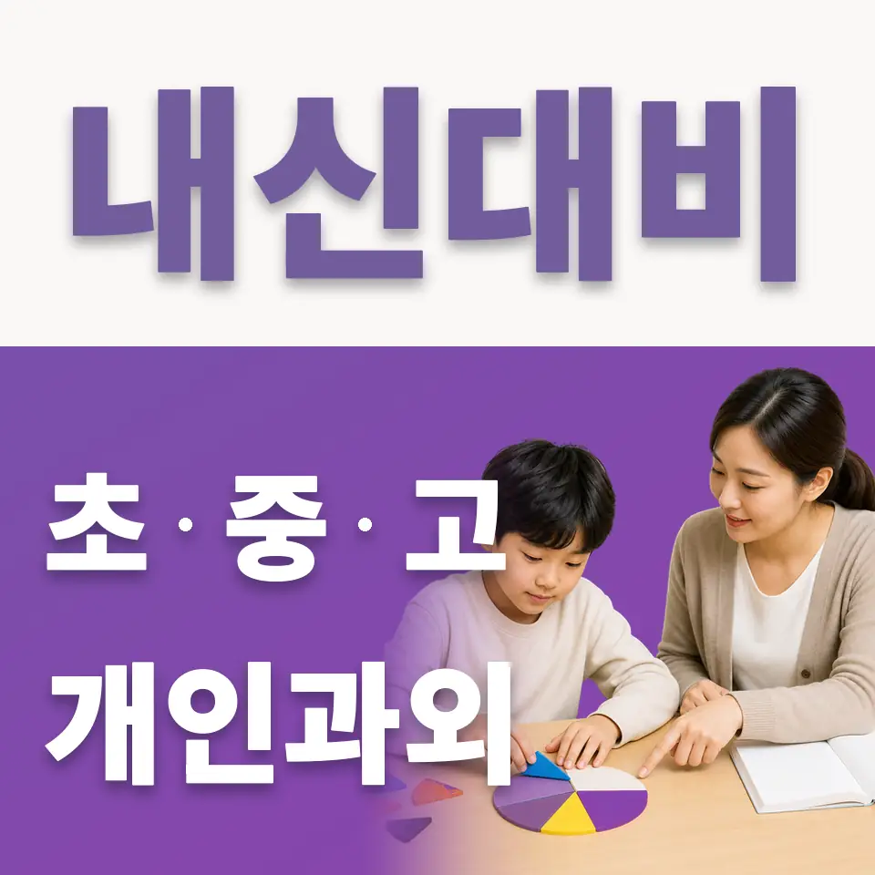 고양시 국어과외 학습 안내