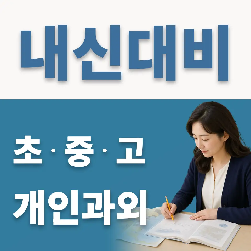신길동 과외 학습 안내