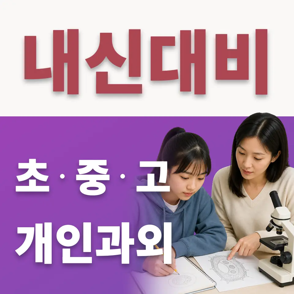 원당동 수학과외 학습 안내