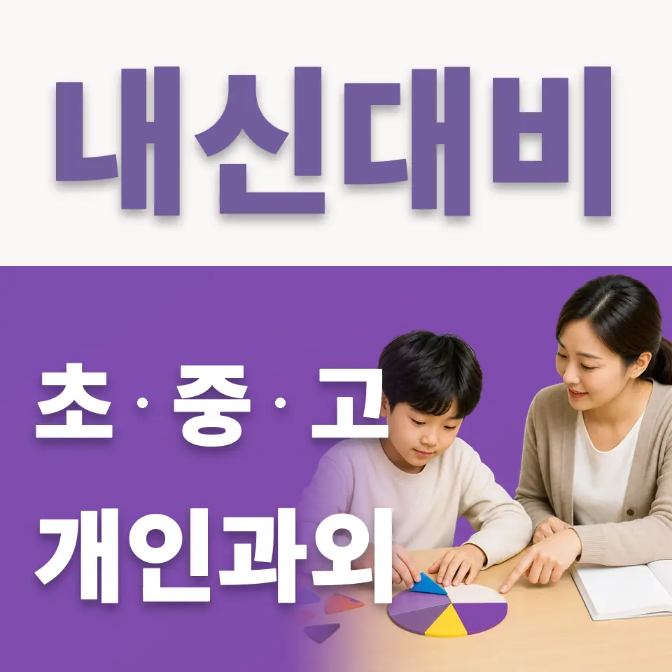 대부남동 초등 국어과외 학습 안내