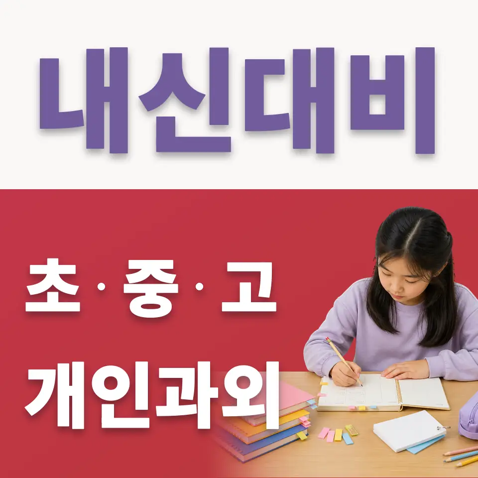 목내동 국어과외 학습 안내