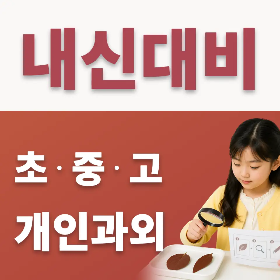 와동 수학과외 학습 안내