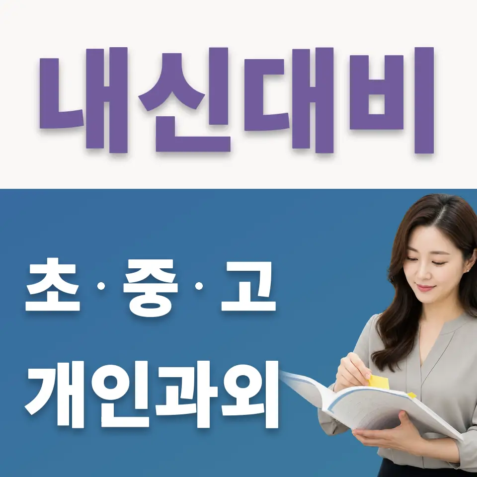 원당동 국어과외 학습 안내
